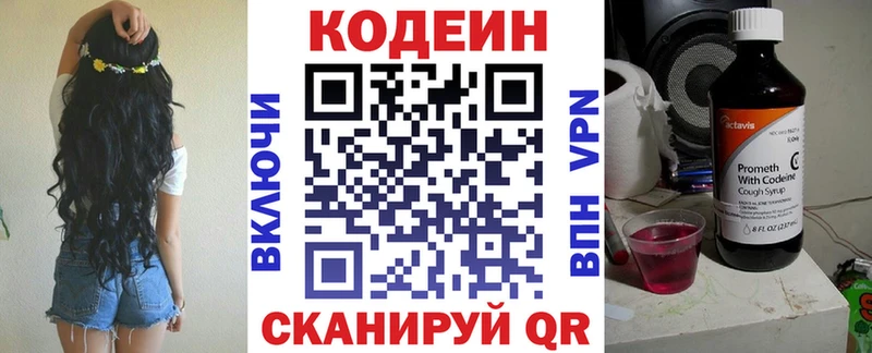 Codein Purple Drank  Кисловодск 